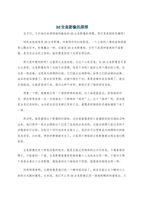 3d全息影像的原理