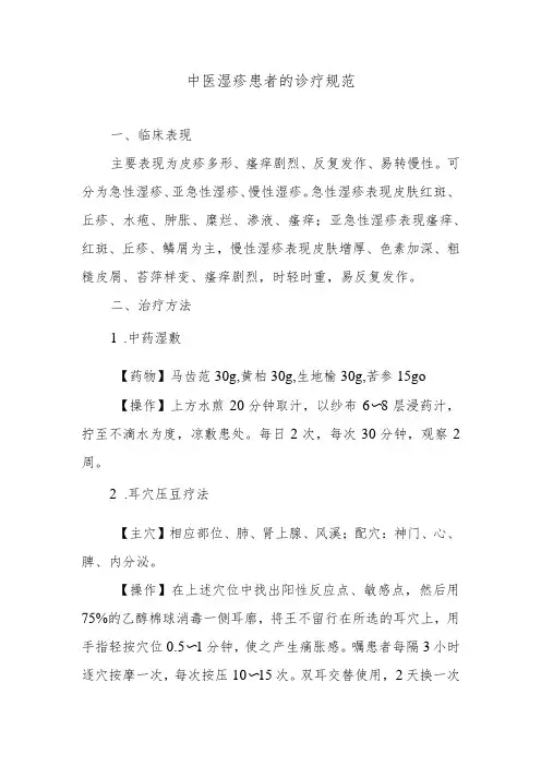 中医湿疹患者的诊疗规范