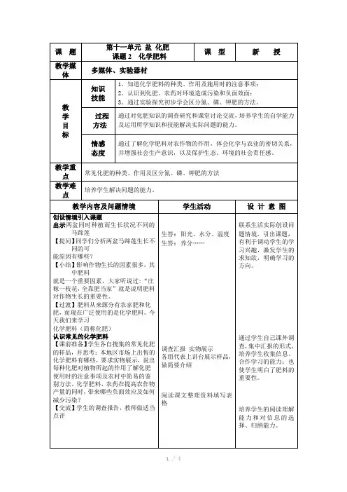 人教版化学九下112化学肥料教案(Word)