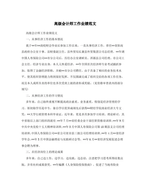 高级会计师工作业绩范文