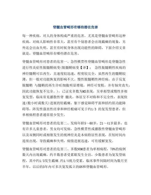 脊髓血管畸形有哪些潜在危害