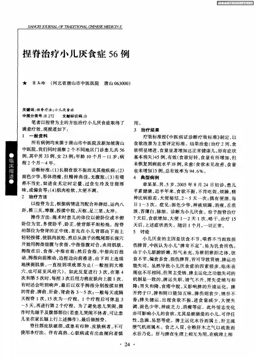 捏脊治疗小儿厌食症56例