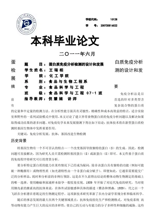 毕业论文英文文献(食品科学与工程)