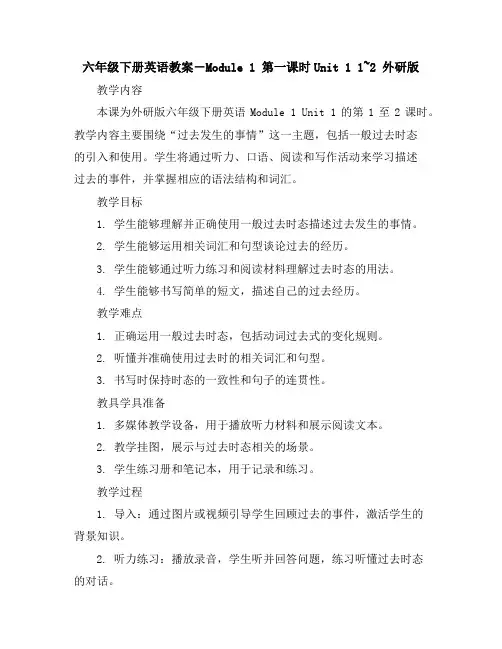 六年级下册英语教案-Module1第一课时Unit11~2外研版