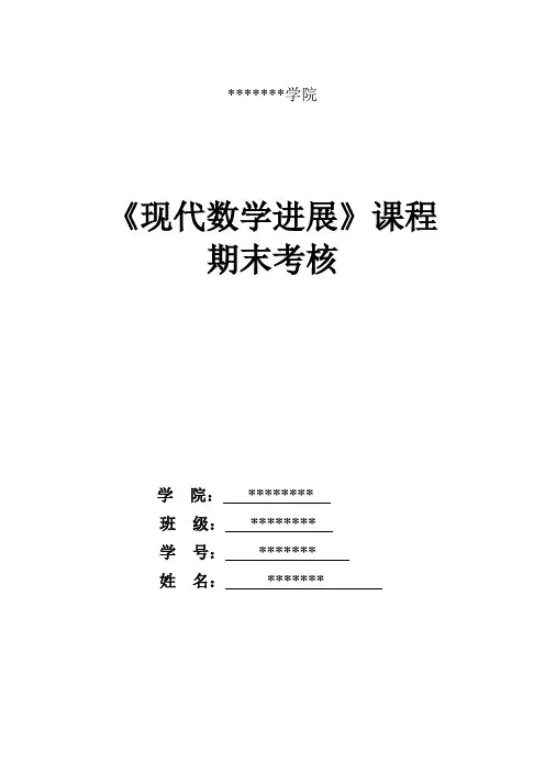 现代数学思想