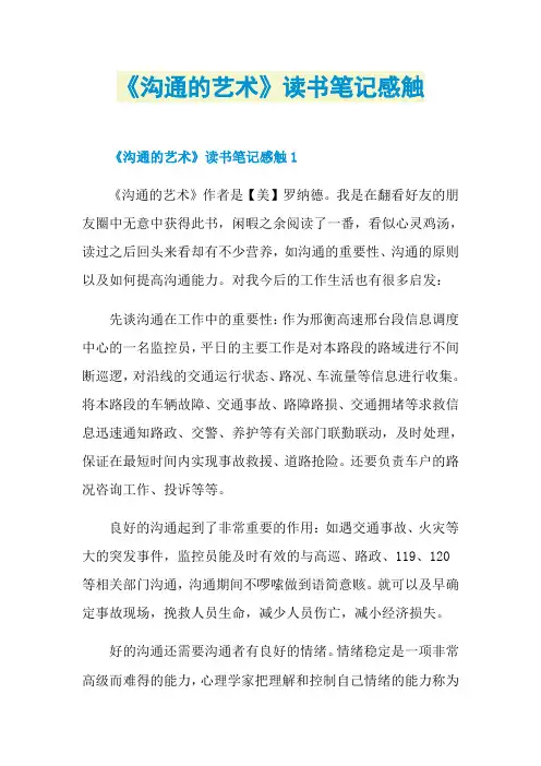 《沟通的艺术》读书笔记感触