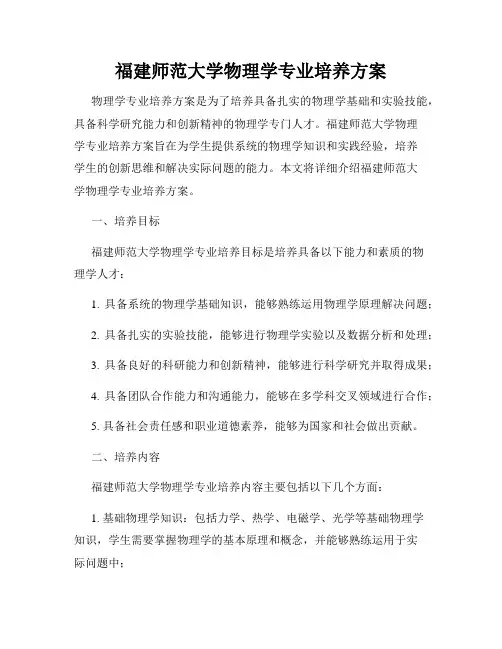福建师范大学物理学专业培养方案