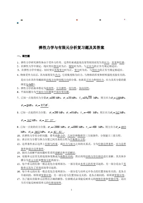 弹性力学试题及答案