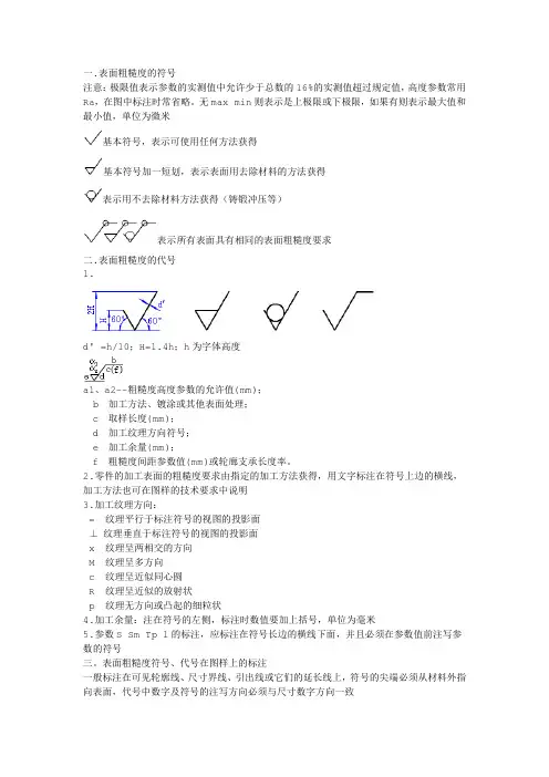 表面粗糙度标注及对应的加工方法