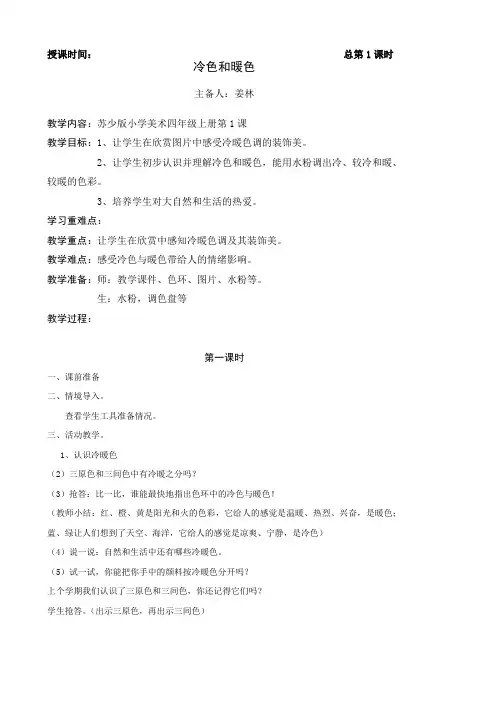 第一课 冷色和暖色