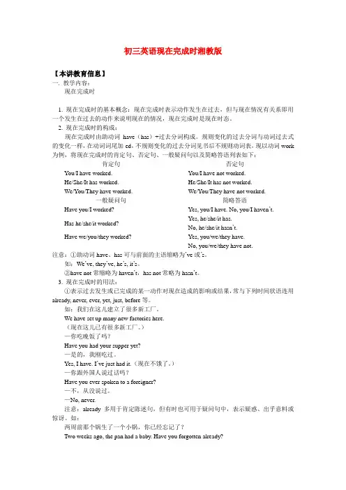 九年级英语现在完成时湘教版知识精讲