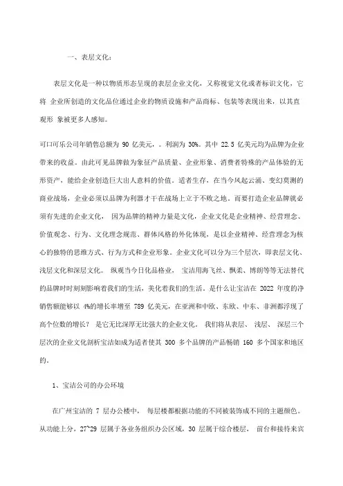 宝洁公司企业文化经典案例分析