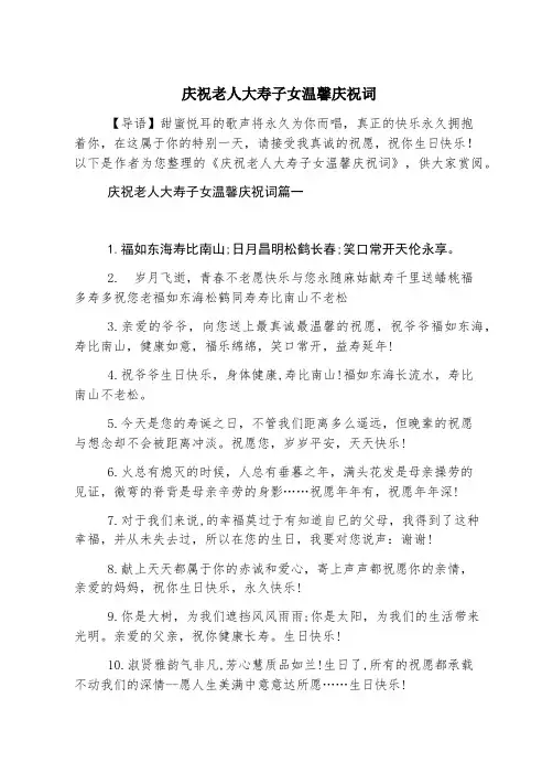 庆祝老人大寿子女温馨祝贺词
