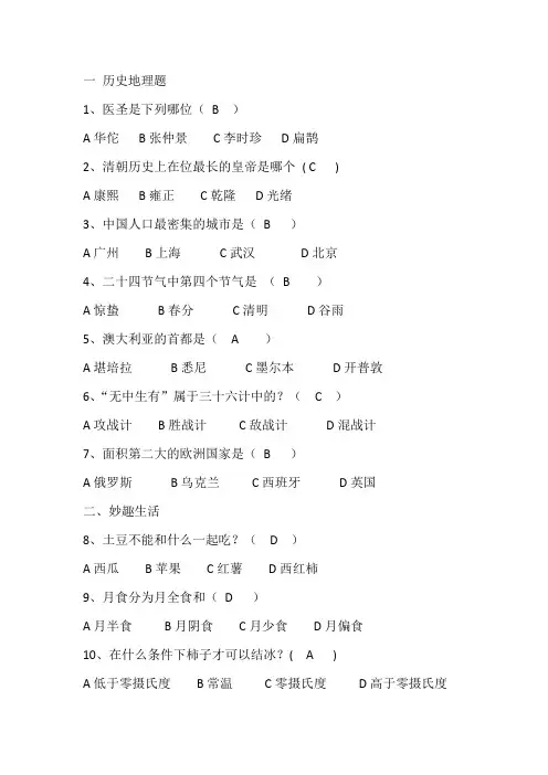 学术百科知识竞赛问题