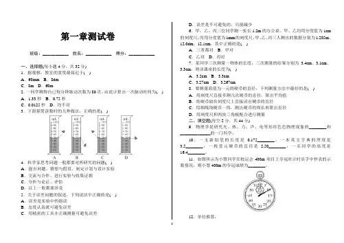 沪粤版八年级物理上册第一章走进物理世界单元测试