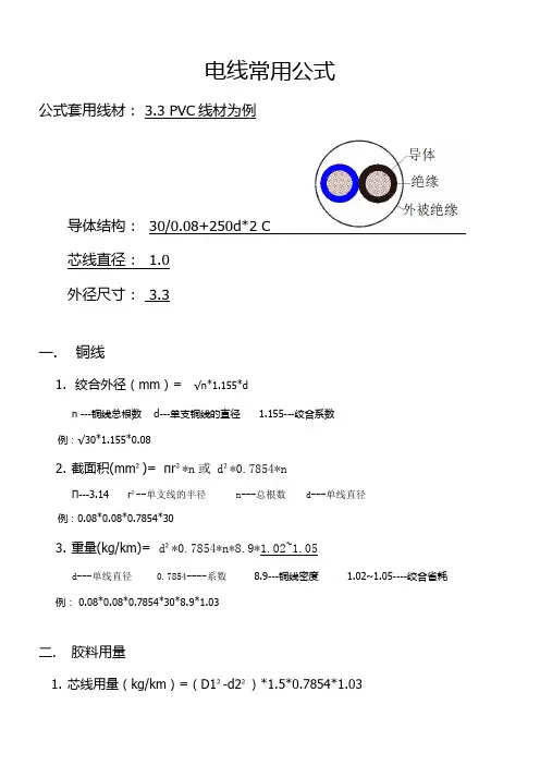 电线常用公式