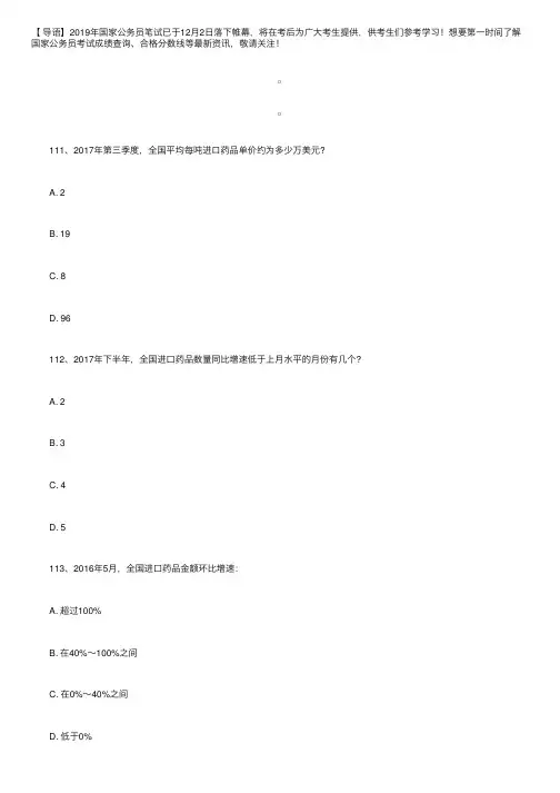 2019年国家公务员考试行测真题：资料分析（地市级）