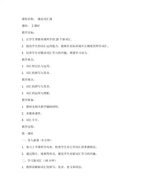 俄语词汇课教案模板范文