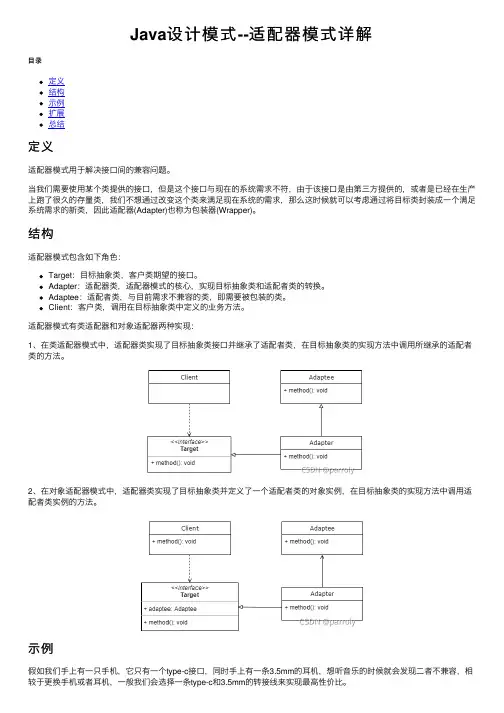 Java设计模式--适配器模式详解