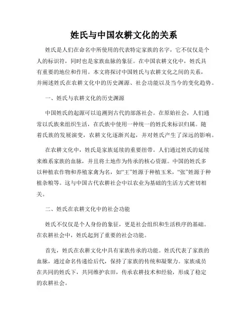 姓氏与中国农耕文化的关系