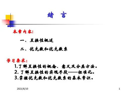 《互换性与技术测量》PPT课件