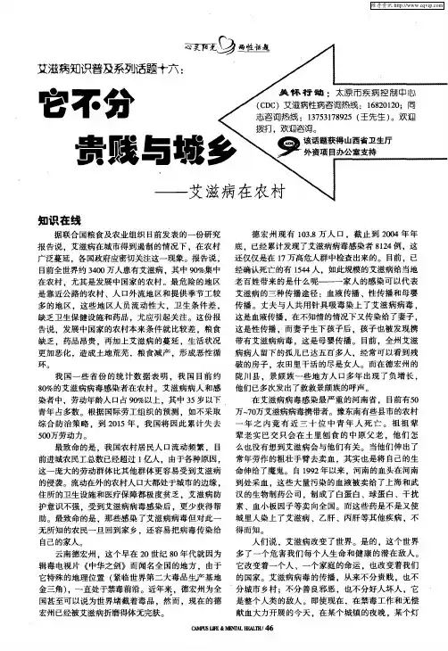 它不分贵贱与城乡——艾滋病在农村