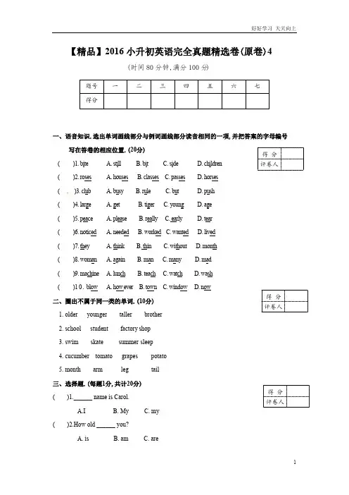 小升初英语完全真题精选卷(含答案)8 (5)