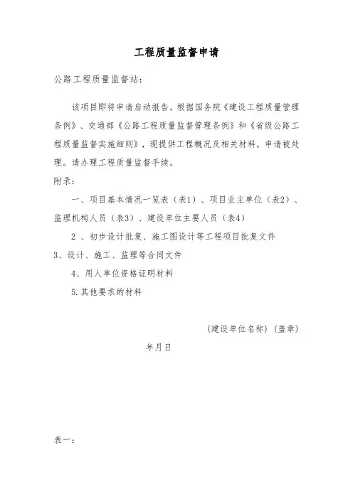 工程质量监督申请书