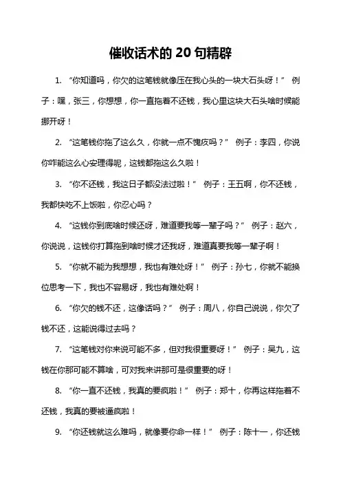 催收话术的20句精辟
