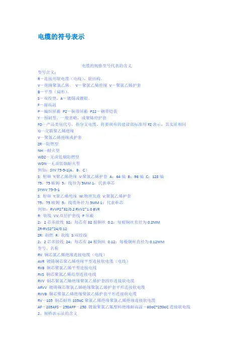 电缆的符号表示