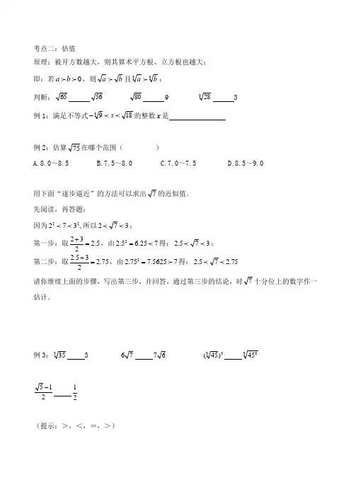 无理数大小的估计