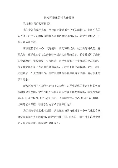 新校区搬迁的新宣传美篇