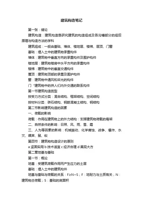 建筑构造笔记