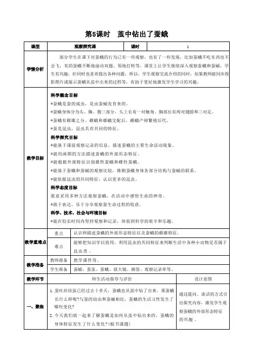四年级科学下册教案 第二单元  动物的一生 第5课时  茧中钻出了蚕蛾