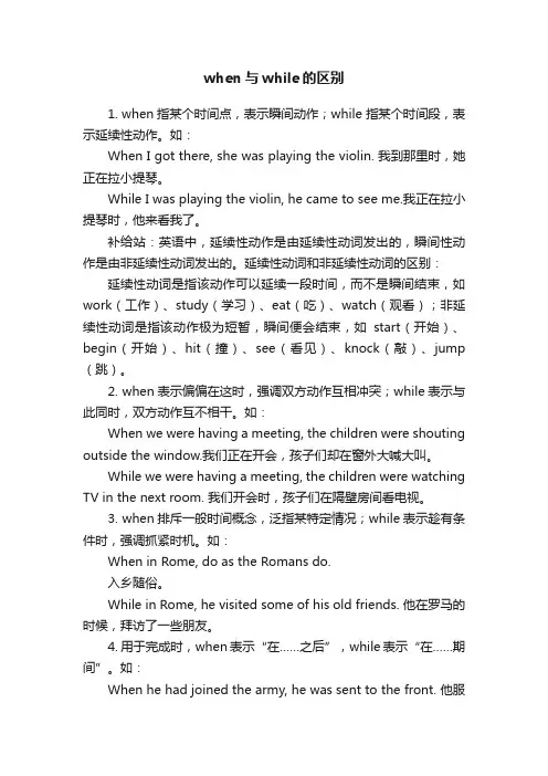 when与while的区别