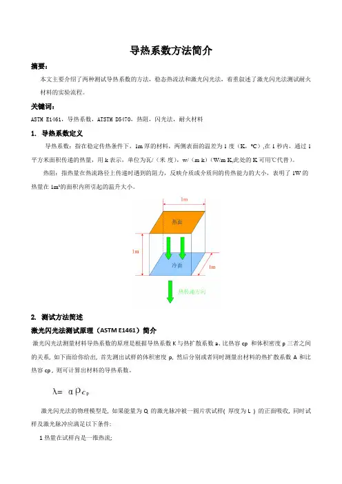 导热系数