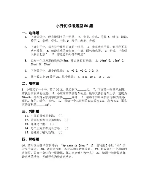 小升初必考题型50题