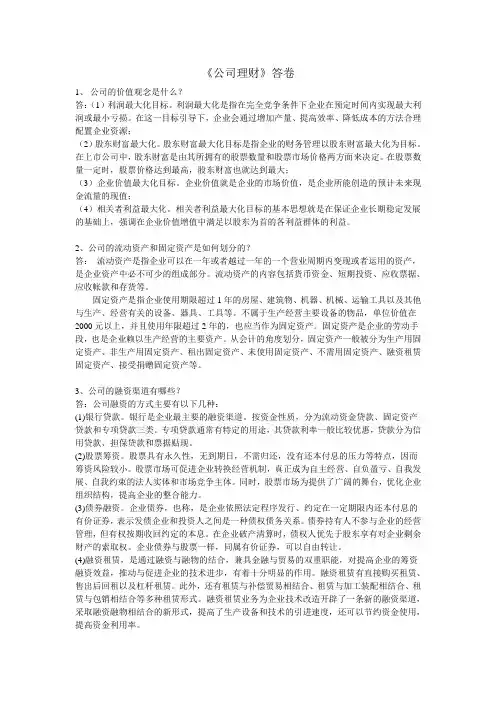 《公司理财》作业