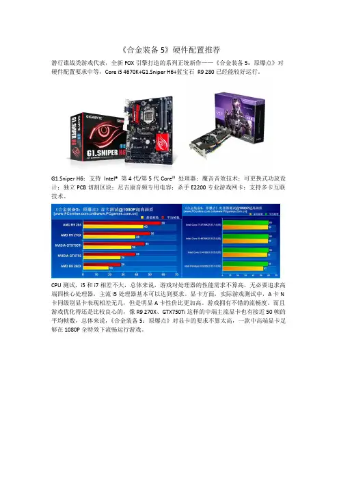 《合金装备5》硬件配置推荐