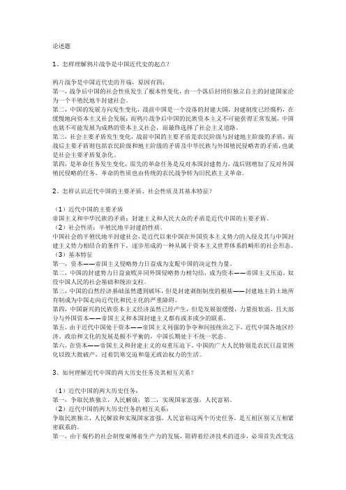 大学近代史论述题