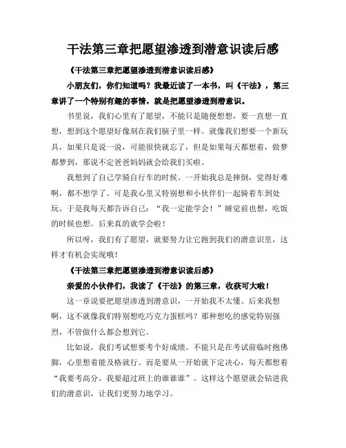 干法第三章把愿望渗透到潜意识读后感