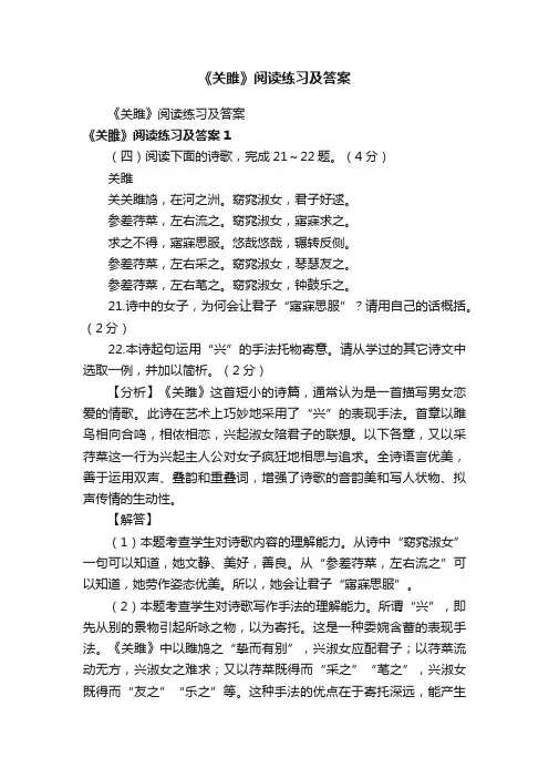 《关雎》阅读练习及答案