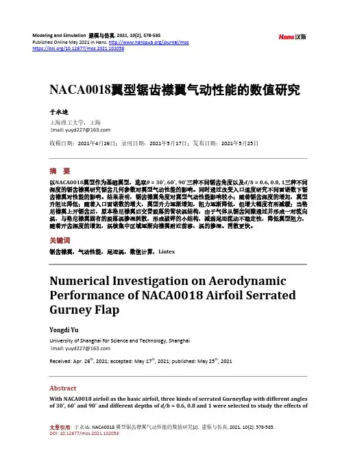 NACA0018翼型锯齿襟翼气动性能的数值研究