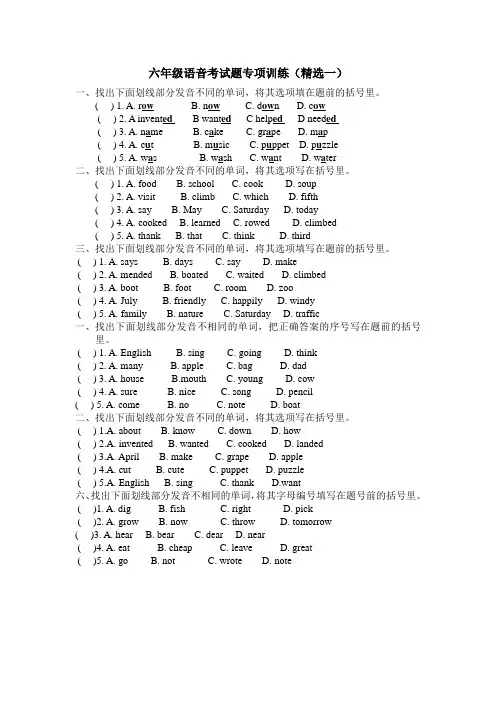 (完整版)六年级语音专项训练