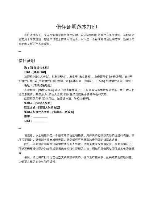 借住证明范本打印