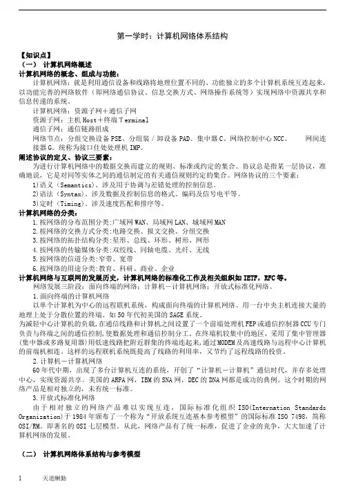 计算机网络讲义