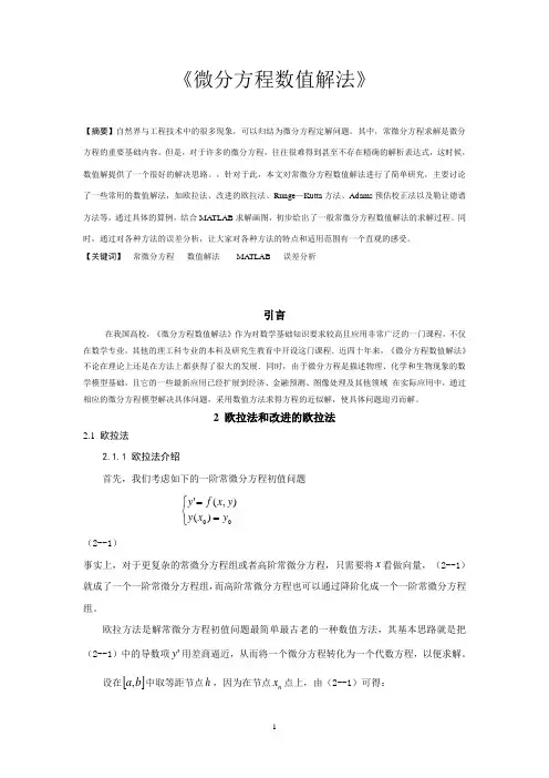 微分方程数值解法