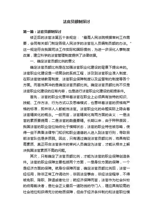 法官员额制探讨