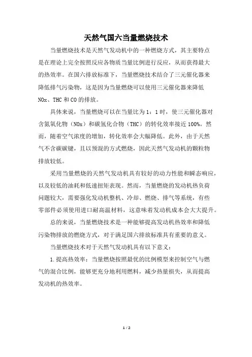天然气国六当量燃烧技术