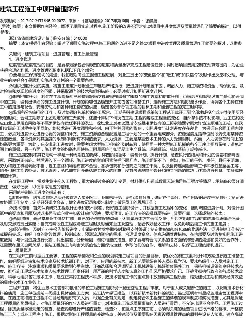 建筑工程施工中项目管理探析